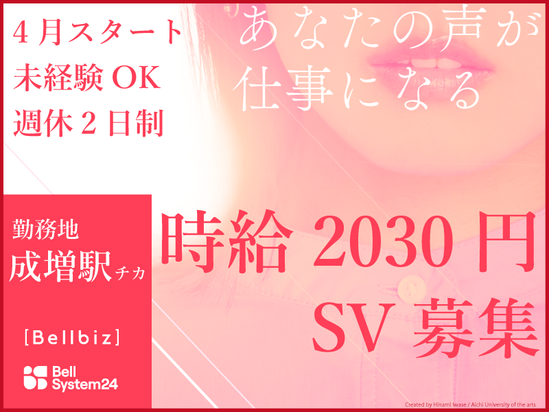 株式会社ベルシステム24:東京都 板橋区の派遣求人情報