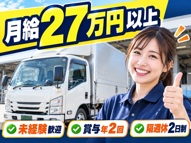 千石運送株式会社　西浦営業所のアルバイト・バイト求人情報