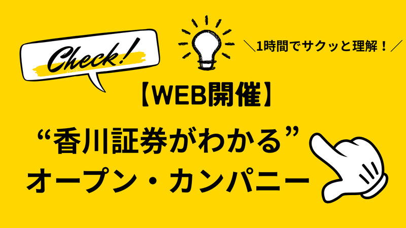 香川証券株式会社