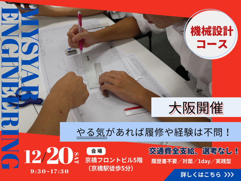 株式会社マイスターエンジニアリング