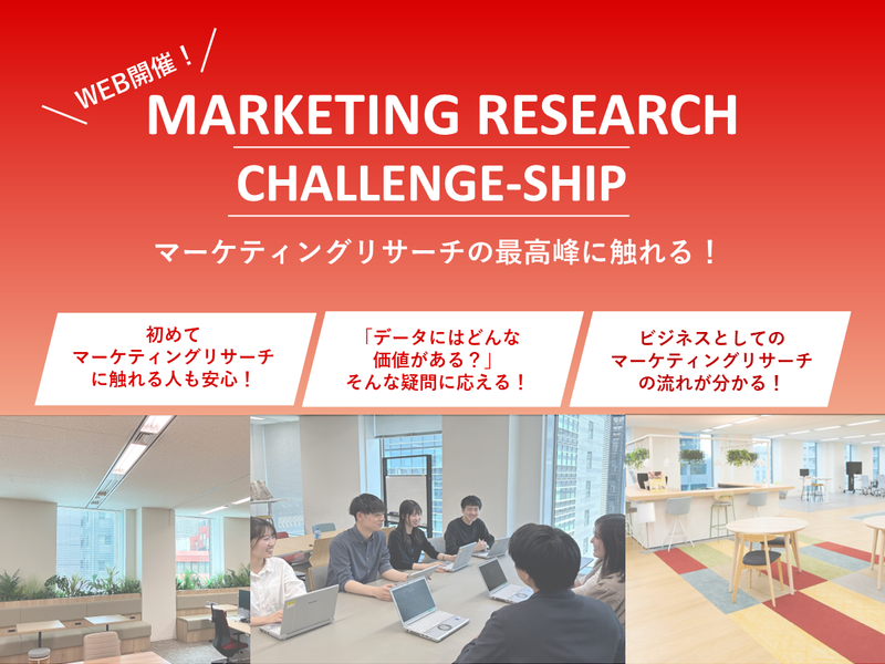 特典あり・マーケティングについて学ぶ1Day仕事体験