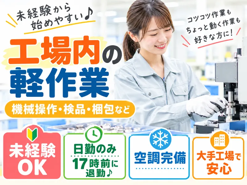 株式会社アソート・ワーク(3160)のアルバイト・バイト求人情報