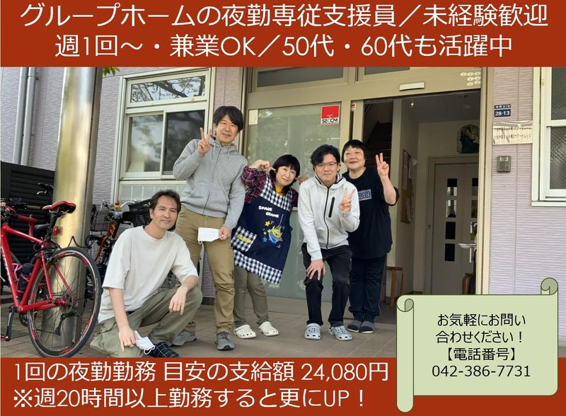 小金井聖ヨハネ第1、第2ケアービレッジ本町の派遣求人情報