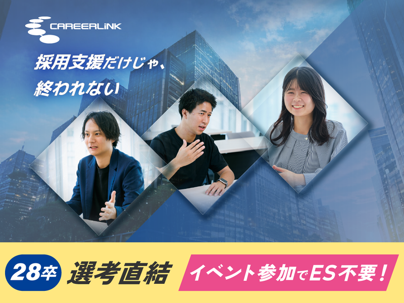 キャリアリンク株式会社