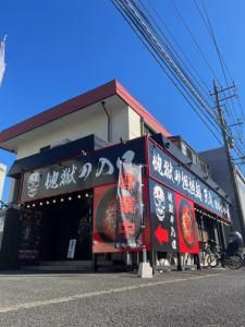地獄の担担麺　天竜　厚木インター店のアルバイト・バイト求人情報-03
