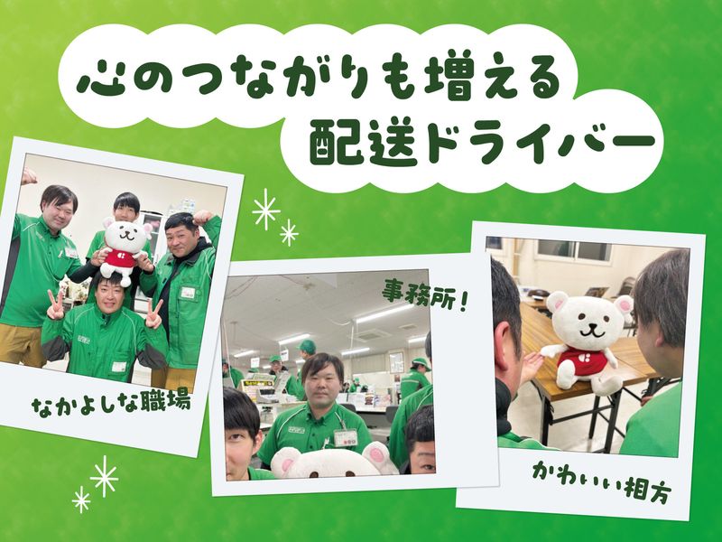 生活協同組合コープさっぽろの求人・転職情報