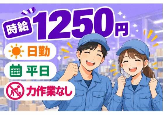 インプルーブ株式会社のアルバイト・バイト求人情報