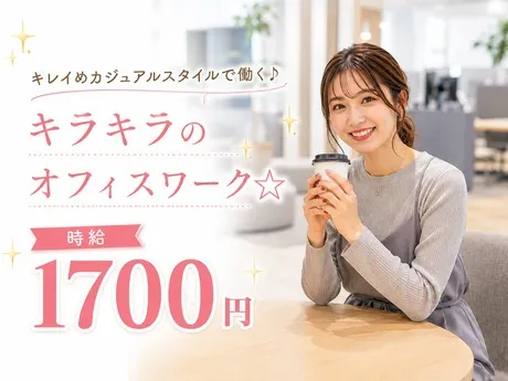 株式会社アイ・ファインのアルバイト・バイト求人情報