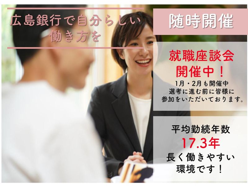 株式会社広島銀行