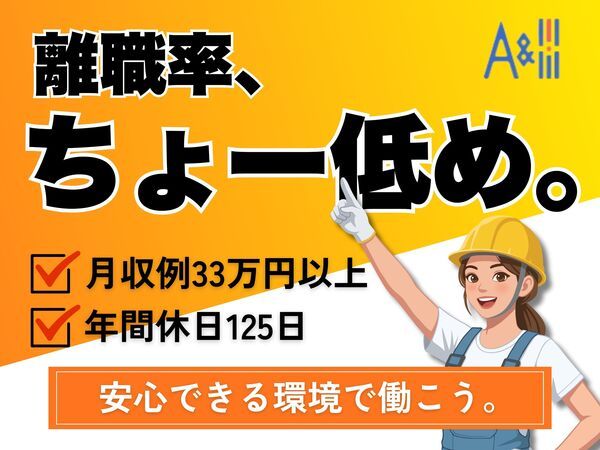 Ａ&Ｉ株式会社の求人・転職情報