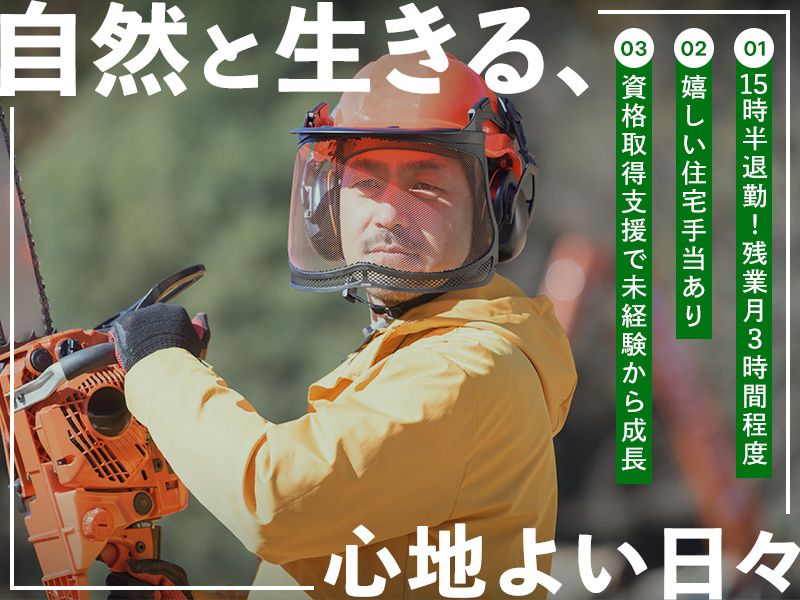 株式会社糸井林業の求人・転職情報