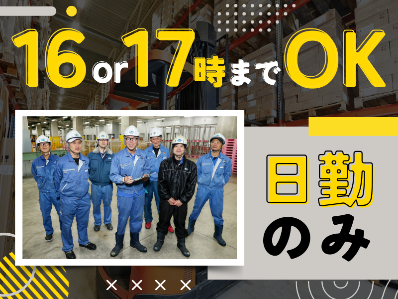 大阪運輸株式会社の求人・転職情報