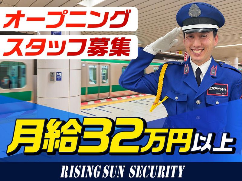 株式会社　ライジングサンセキュリティーサービスの求人・転職情報