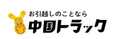 株式会社中国トラックのアルバイト・バイト求人情報-02