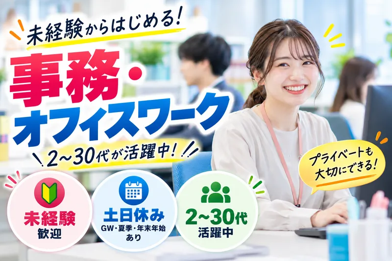 株式会社アセットヒューマンのアルバイト・バイト求人情報