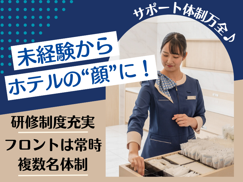 東横INN小倉駅北口のアルバイト・バイト求人情報-03