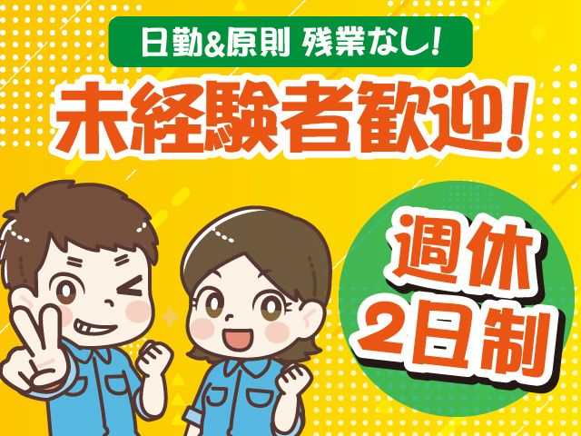 株式会社サポート 川越営業所のアルバイト・バイト求人情報-26