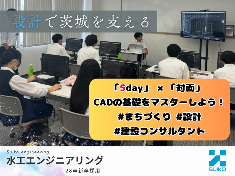 株式会社 水工エンジニアリング