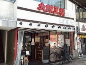 大阪王将　阪急桂店のアルバイト・バイト求人情報-03