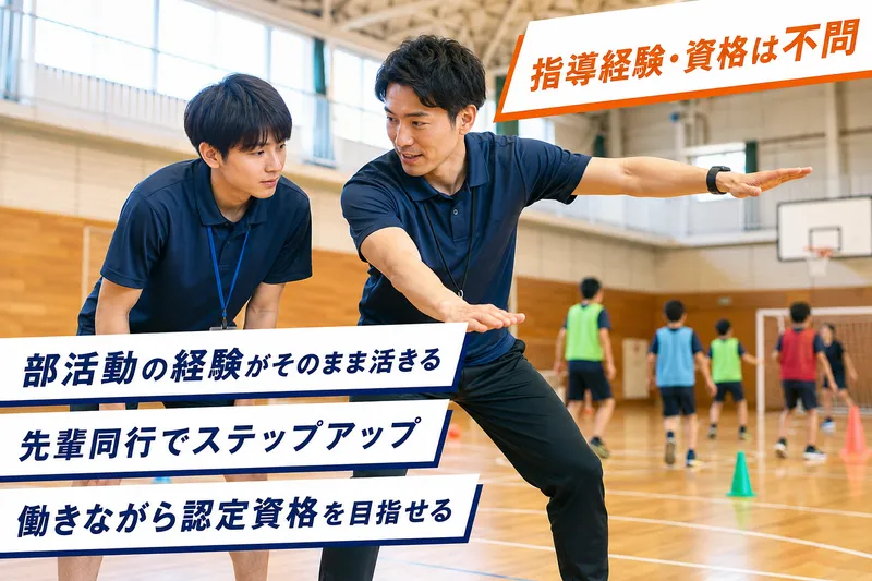 有限会社さわだスポーツクラブの求人・転職情報