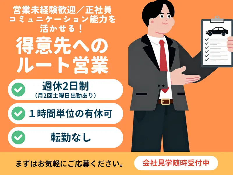 株式会社花見台自動車の求人・転職情報