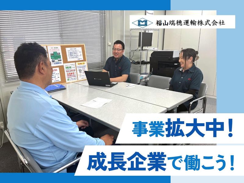 福山瑞穂運輸株式会社　神奈川営業所のアルバイト・バイト求人情報-03
