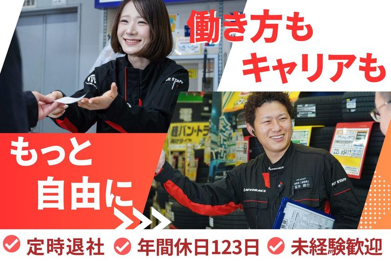 株式会社オート・ハンズ　（オートバックス）-0011の求人・転職情報