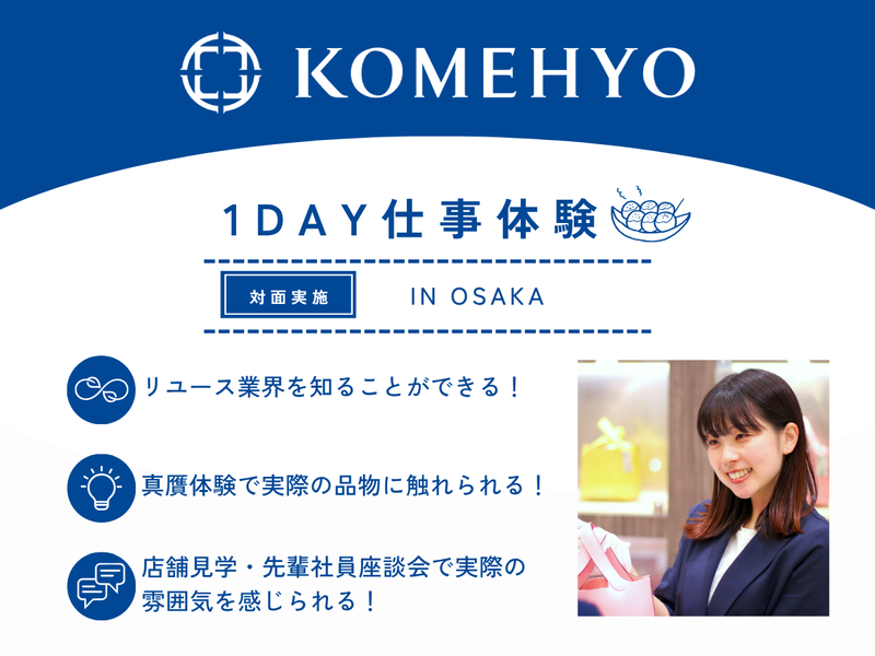 株式会社コメ兵