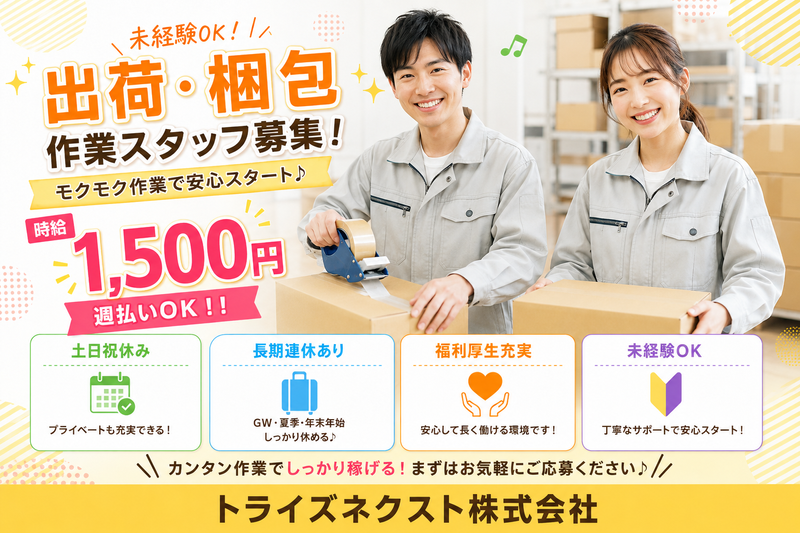 トライズネクスト株式会社