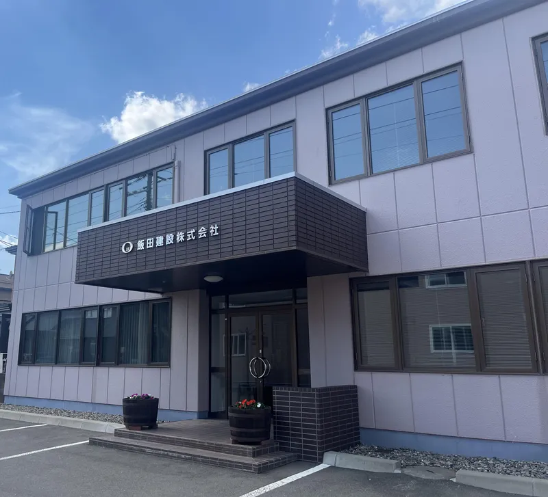 飯田建設株式会社の求人・転職情報