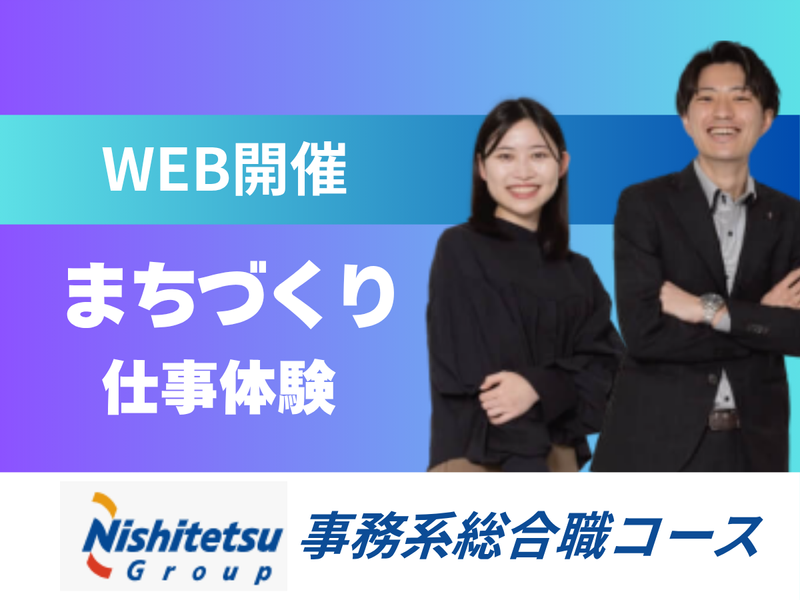 西日本鉄道株式会社