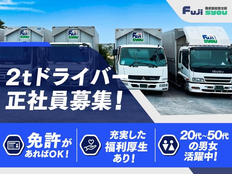 株式会社富士昇の求人・転職情報