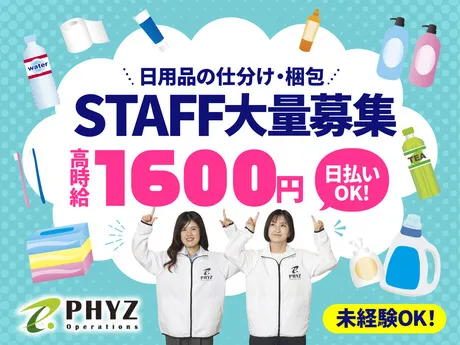 ファイズオペレーションズ株式会社のアルバイト・バイト求人情報