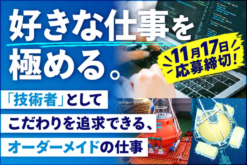 海洋電子株式会社の求人・転職情報