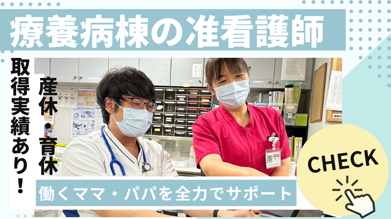 医療法人社団　医凰会　並木病院の求人・転職情報