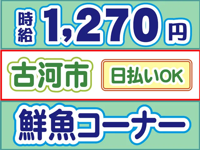 株式会社ロフティー 小山支店のアルバイト・バイト求人情報