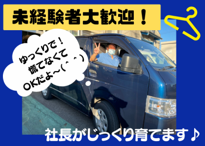 有限会社ミナミクリーニング店の求人・転職情報