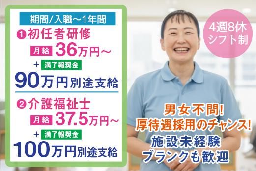 社会福祉法人尚徳福祉会の求人・転職情報