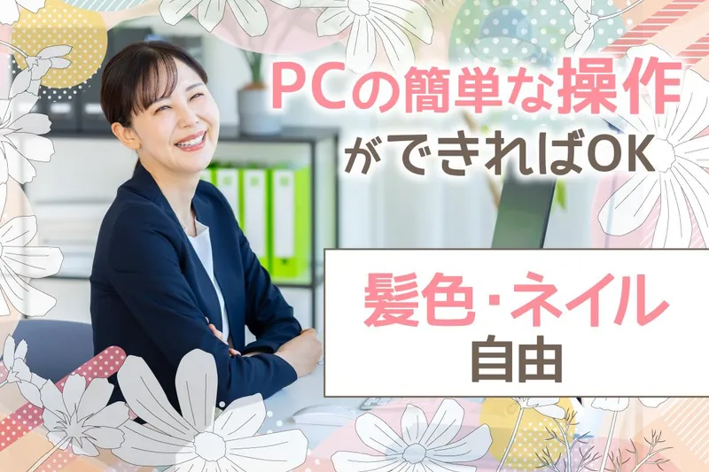 株式会社ビアスのアルバイト・バイト求人情報-02