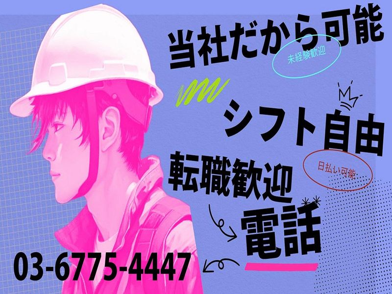 株式会社ワイ・ジービー 東関東エリア 中野採用センターのアルバイト・バイト求人情報-02