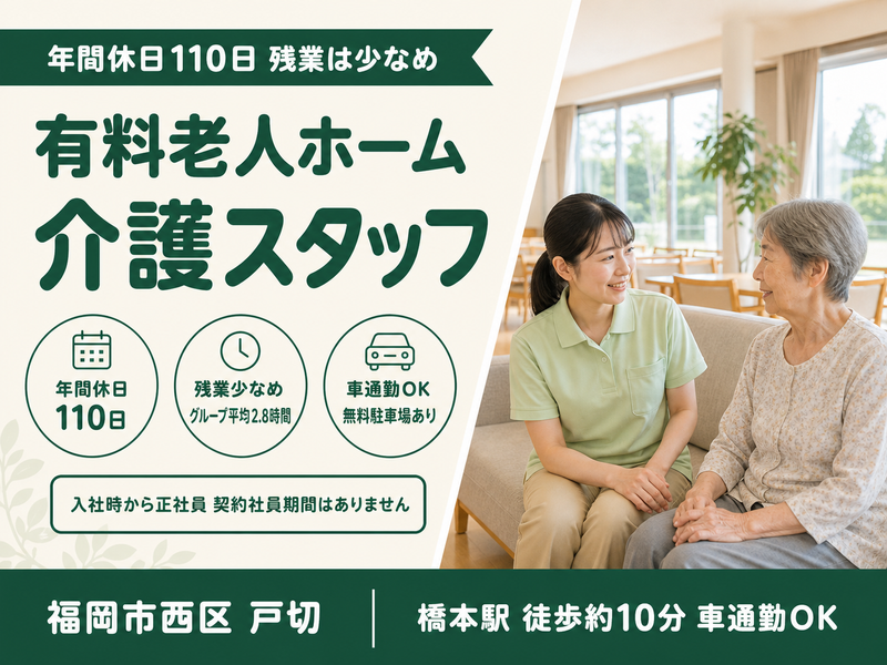 株式会社ピースフリーケアグループの求人・転職情報