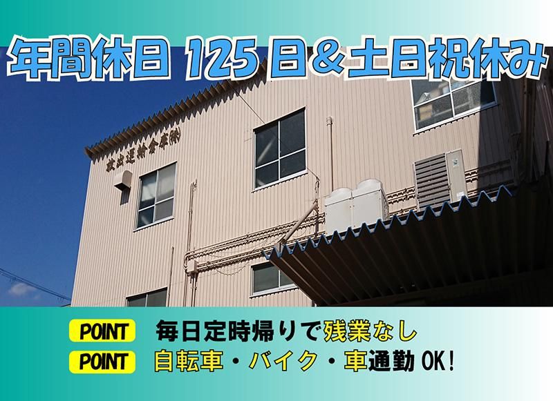 放出運輸倉庫株式会社の求人・転職情報