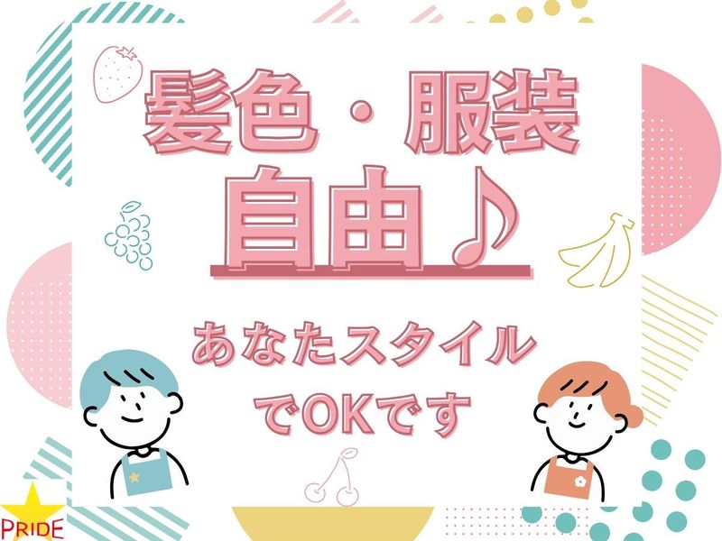 株式会社スタープライド(大阪府高槻市下田部町)のアルバイト・バイト求人情報-05