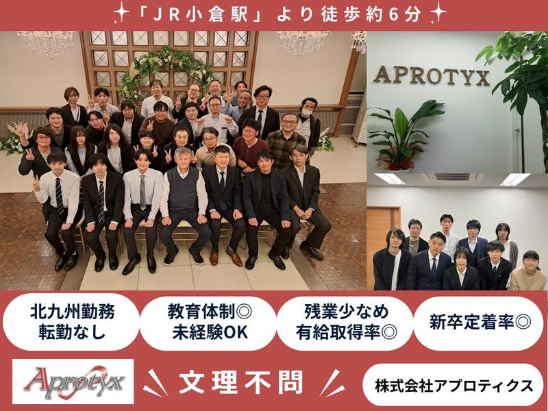 株式会社アプロティクス