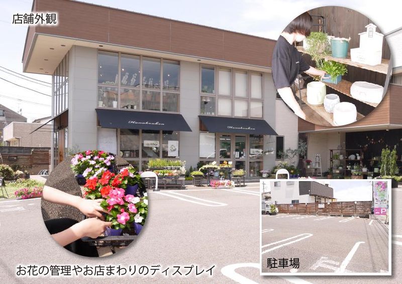 株式会社花工房のアルバイト・バイト求人情報-02