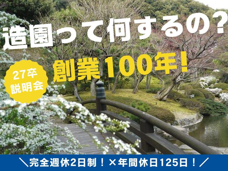 大森造園建設株式会社