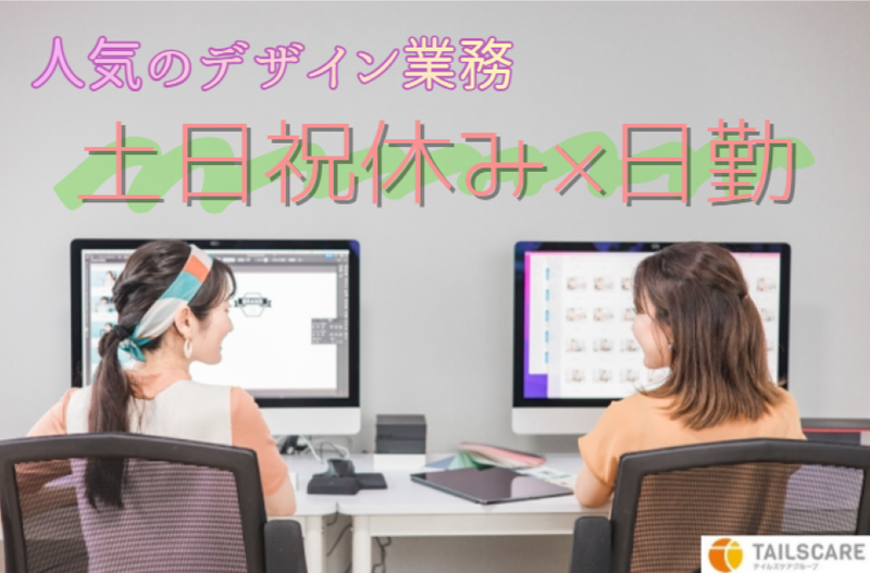 株式会社テイルズケアの派遣求人情報