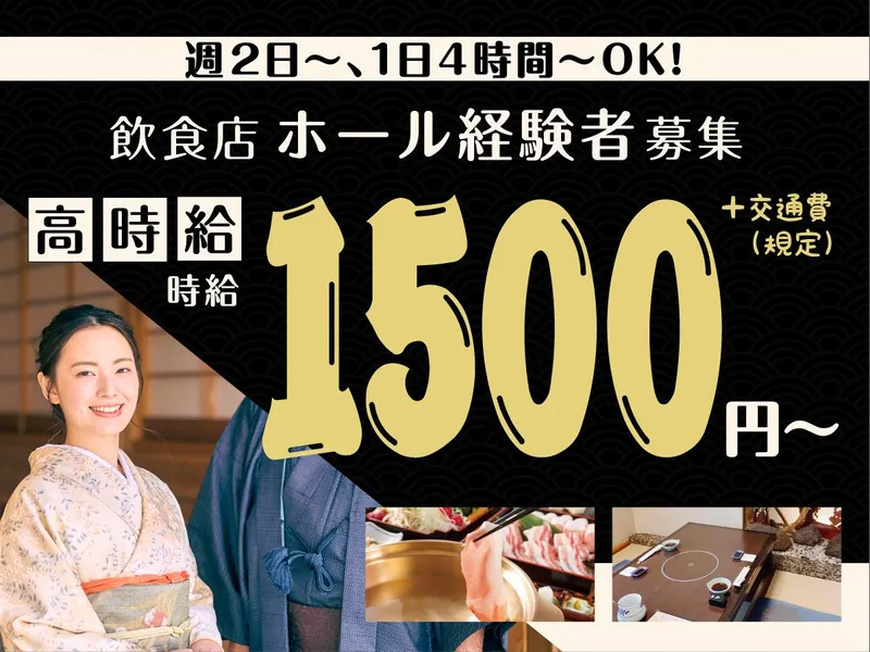 しゃぶしゃぶ茶寮 もち月のアルバイト・バイト求人情報-03