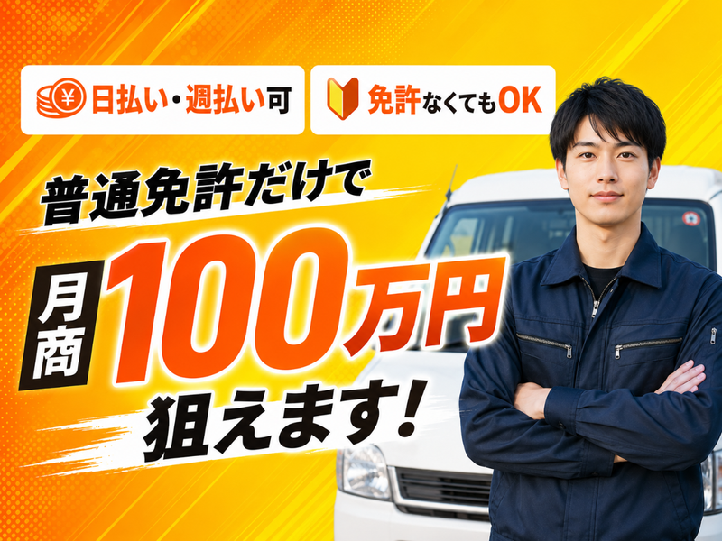 合同会社インフィニティ-0023の求人・転職情報