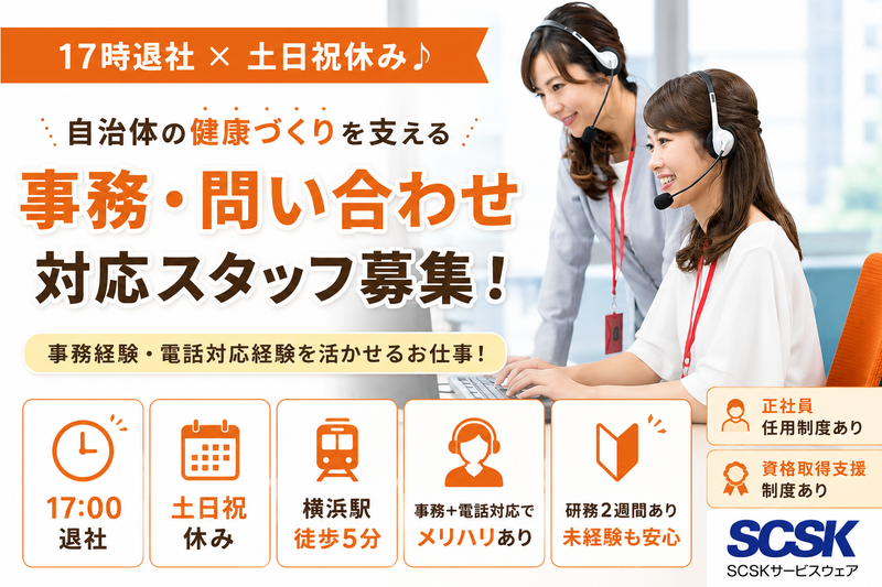 ＳＣＳＫサービスウェア株式会社の求人・転職情報